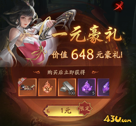 傲视神魔传开服活动