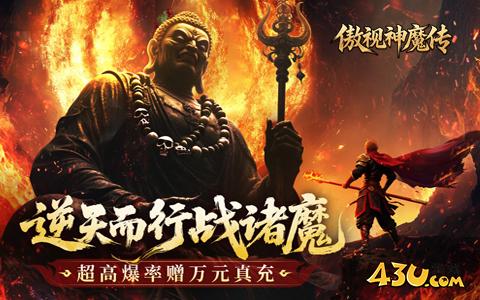 傲视神魔传开服表